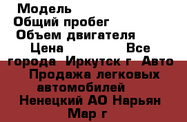  › Модель ­  Nissan Avenir › Общий пробег ­ 105 000 › Объем двигателя ­ 2 › Цена ­ 100 000 - Все города, Иркутск г. Авто » Продажа легковых автомобилей   . Ненецкий АО,Нарьян-Мар г.